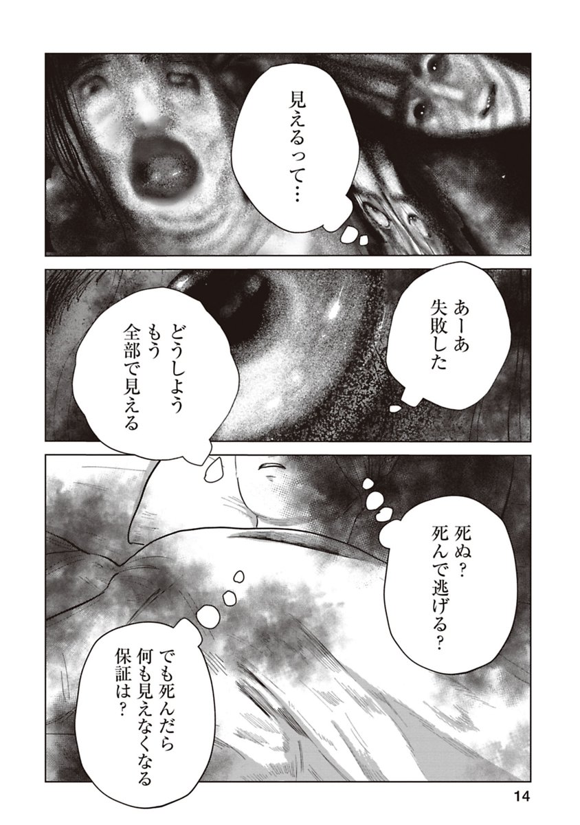 緑内障になって視野欠損したら幽霊が見えるようになった話 (14/15) 