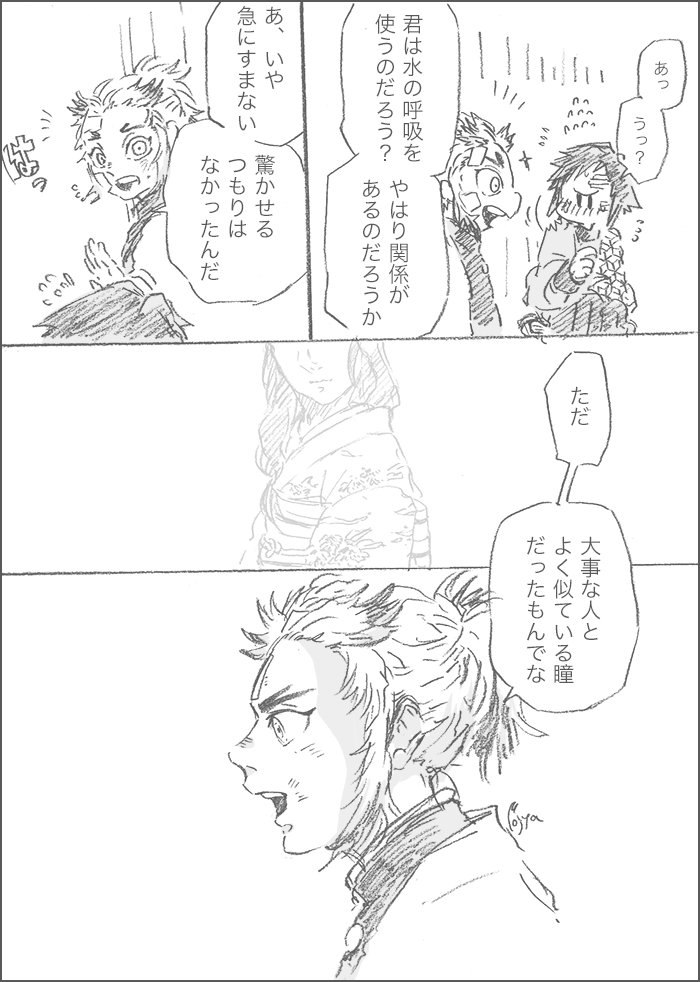 強く優しきその瞳  義勇と杏寿郎と 以前の再あぷ
