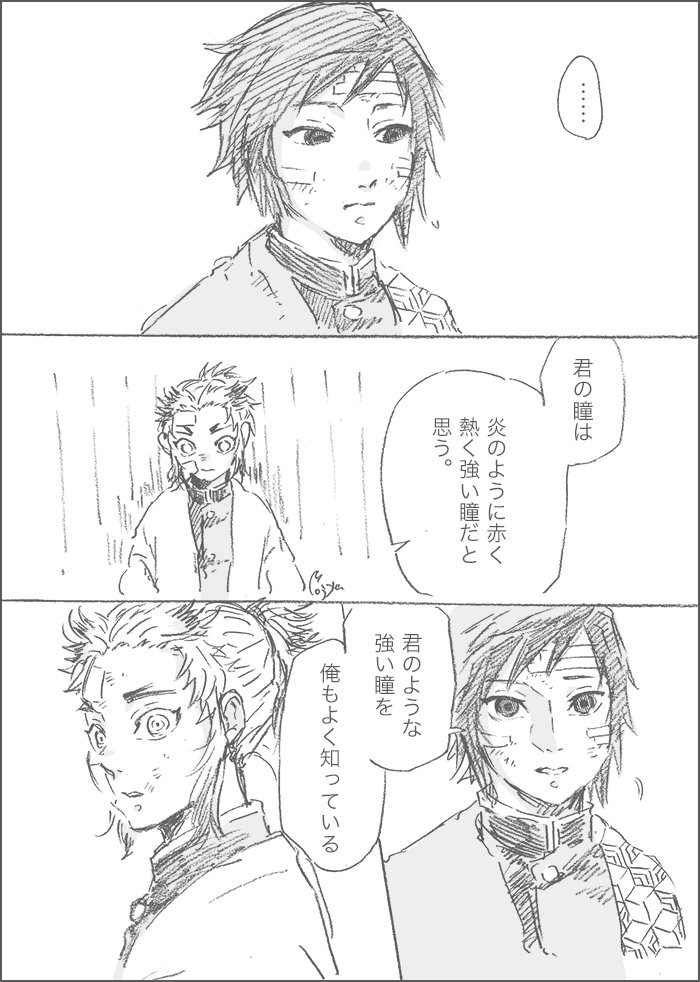 強く優しきその瞳  義勇と杏寿郎と 以前の再あぷ