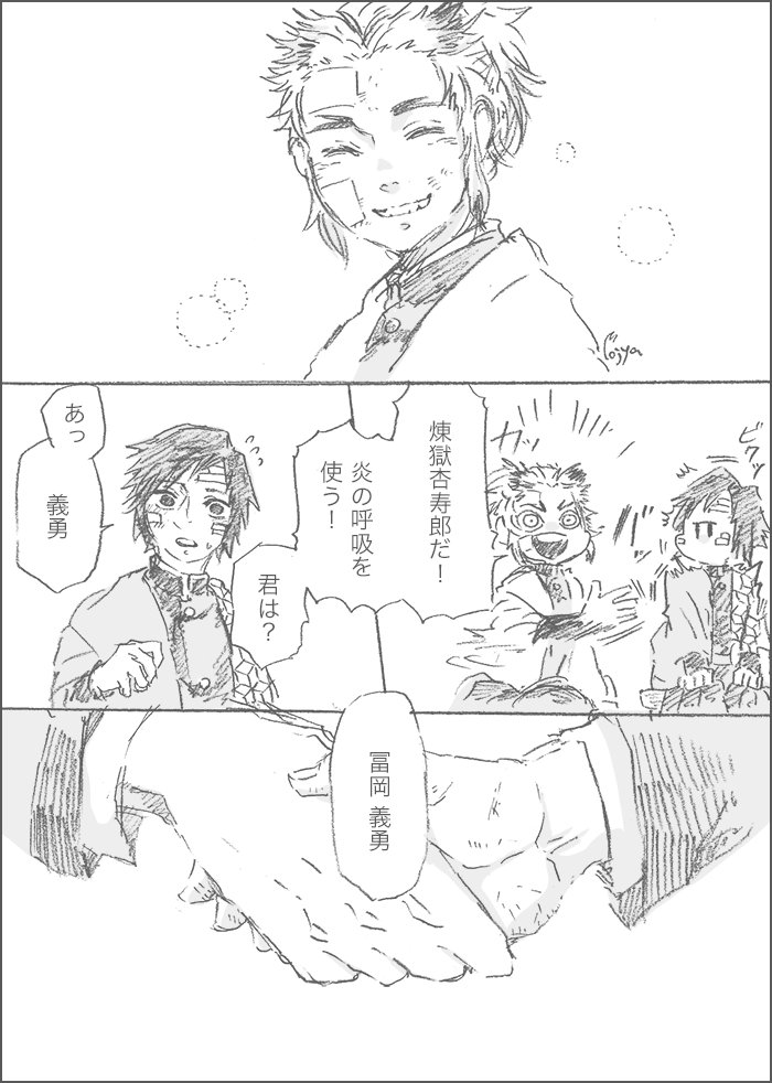 強く優しきその瞳  義勇と杏寿郎と 以前の再あぷ