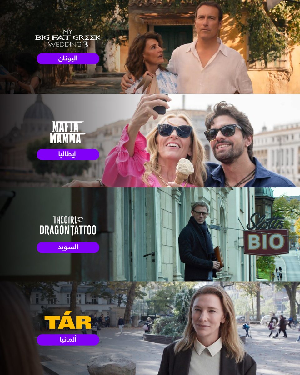 OSNplus's tweet photo. الصيف موسم السفر، ولا شلون؟
صار وقت رحلة أوروبية على منصتنا.
Summer is travel season, no?
Go on a European adventure with these amazing movies.
#OSNplus
#MyBigFatGreekWedding3 #MafiaMamma #TheGirlWithTheDragonTattoo #Tar https://t.co/8kP2RWcdP3