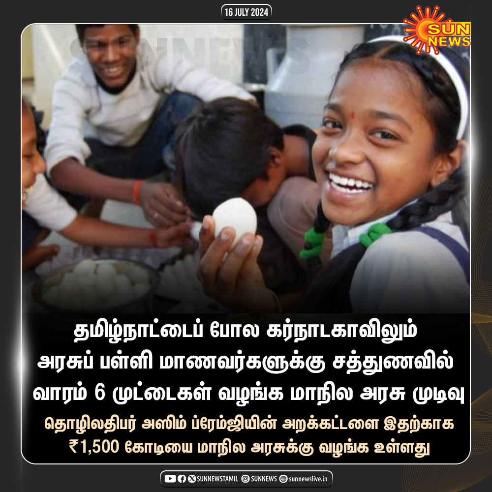 drtharun's tweet image. நாட்டிற்கே வழிகாட்டியாகும் திராவிட மாடல் ஆட்சி!
@arivalayam @DMKITwing
#MKStalinGovt #TNBreakfastScheme