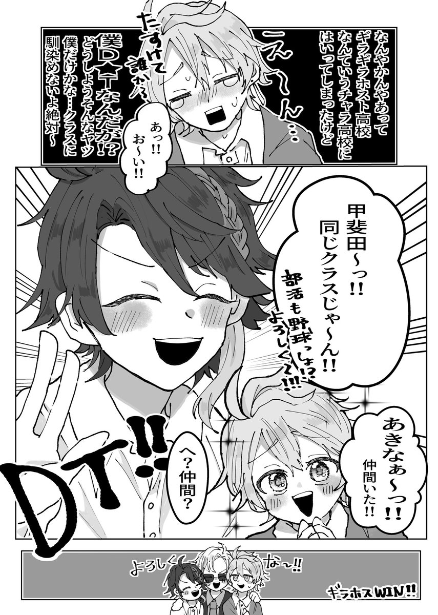 ギラホスのD★T担当 