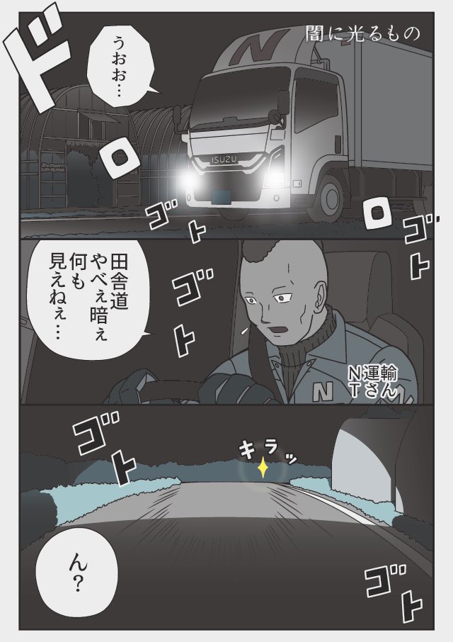 どうか(同化)してるぜ...
さまざまな『トラックドライバーの日常 DRIVERS2』ぞうむしプロ漫画集 
 
電子書籍Kindle
7月31日まで¥100円です⭐︎
何とぞよろしくお願いします
URL
https://t.co/kJRNs3QYT9 