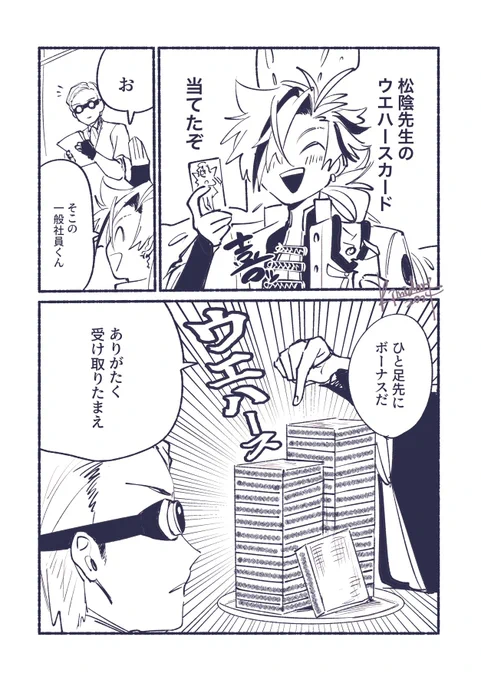ウエハースボーナス