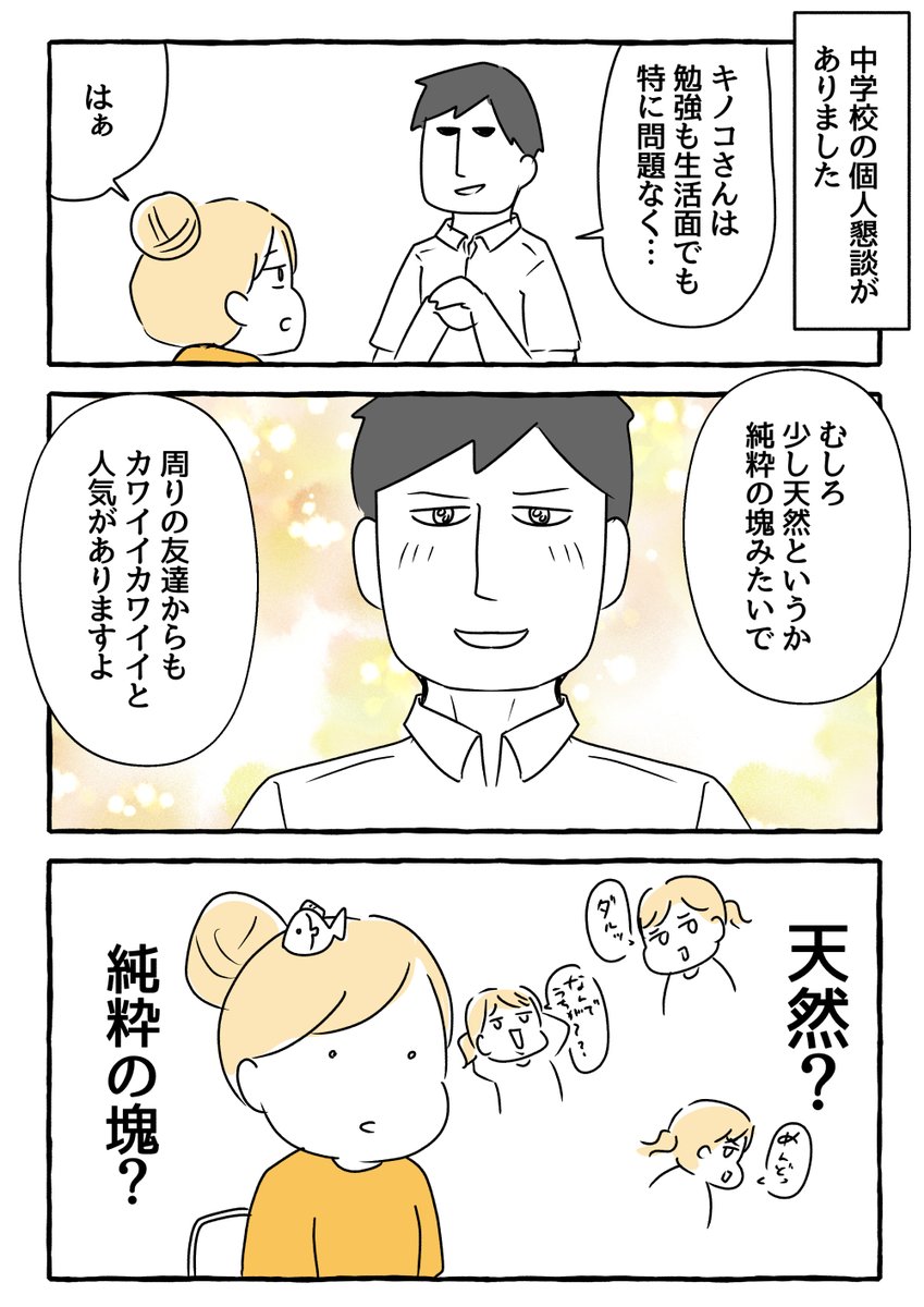 娘の個人懇談、小学生の頃からずっとこんな感じ。1/2  #エッセイ漫画 #漫画が読めるハッシュタグ