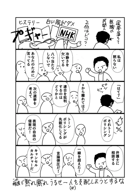 大した事言ってない民間人に、黙れ黙れ大合唱、マンスプとトーンポリシングの嵐。
我が国のモノ言う女への圧力は、ここまで酷いものだったのかと驚きを隠せません。 