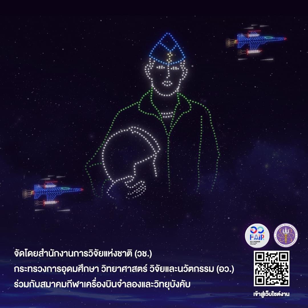 MHESIThailand's tweet photo. ขอเชิญรับชมความงดงามที่ยิ่งใหญ่สุดตระการตา
บนท้องฟ้ายามค่ำคืน…จากโดรนกว่า 500 ลำ กับการแสดง
“โดรนแปรอักษร เฉลิมพระเกียรติ เทิดไท้องค์ราชัน 72 พรรษา”
#อว #อวFair #FutureThailand #SciPower
#กระทรวงอว #MHESI
#กระทรวงการอุดมศึกษาวิทยาศาสตร์วิจัยและนวัตกรรม
#ศุภมาสเพื่ออว #อวforall https://t.co/ExjQax8dbS