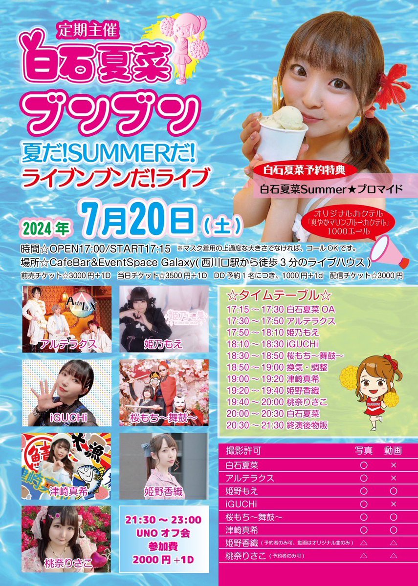 2024.7.17(水)西川口Galaxy
片又咲季ライブ活動 5周年記念
DEAD or LIVE
ありがとうございました✨

セトリ
believe
ambiguous
PARADISEBEAT
でした！

限定ユニットにも参加させて頂き楽しかったです！
皆さまありがとうございました😊✨
後ほど写真載せます!!

次回LIVEは7/20(土)西川口Galaxyです🍀