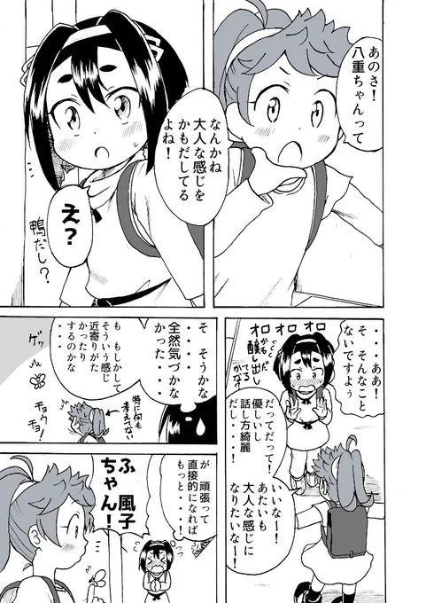 八重花小花はかもだしてる #創作
#ストミニ 