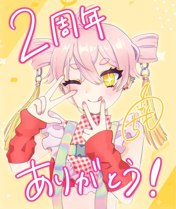 2周年おめでとうありがとう
みんなのおかげでちもがいます、これからもよろしくね 3年目もダバダバダバと走っていこうと思います 