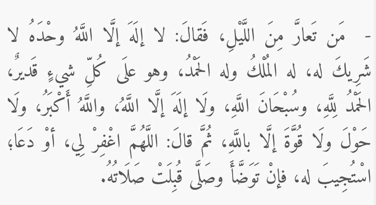 من استيقظ وهبّ من نومه وتقلَّب على الفراش ليلاً ولم يستطع أن ينام فعليه بهذا الحديث ، قال صلى الله عليه وسلم :