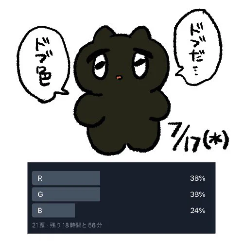 次はもうちょっとアンケ工夫するから可愛い色になりたい 