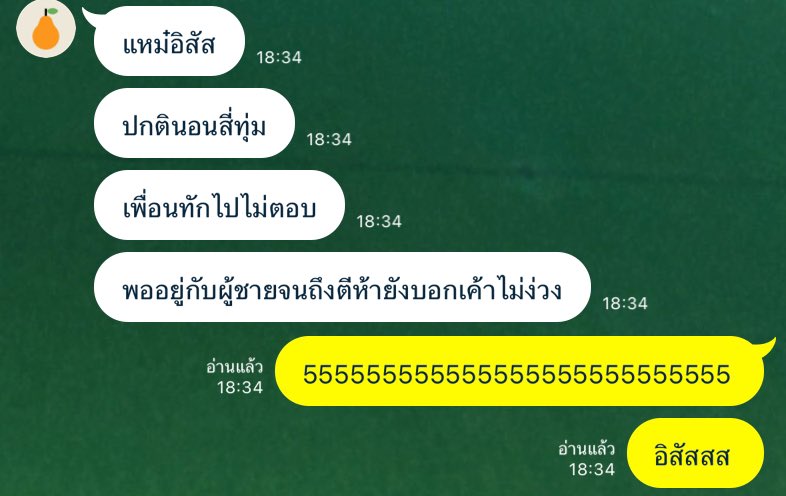 ก็ใจมันรักปะ