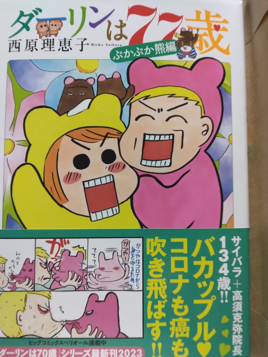 いまやんさんから頂いた西原理恵子先生のサイン入り本は此方です