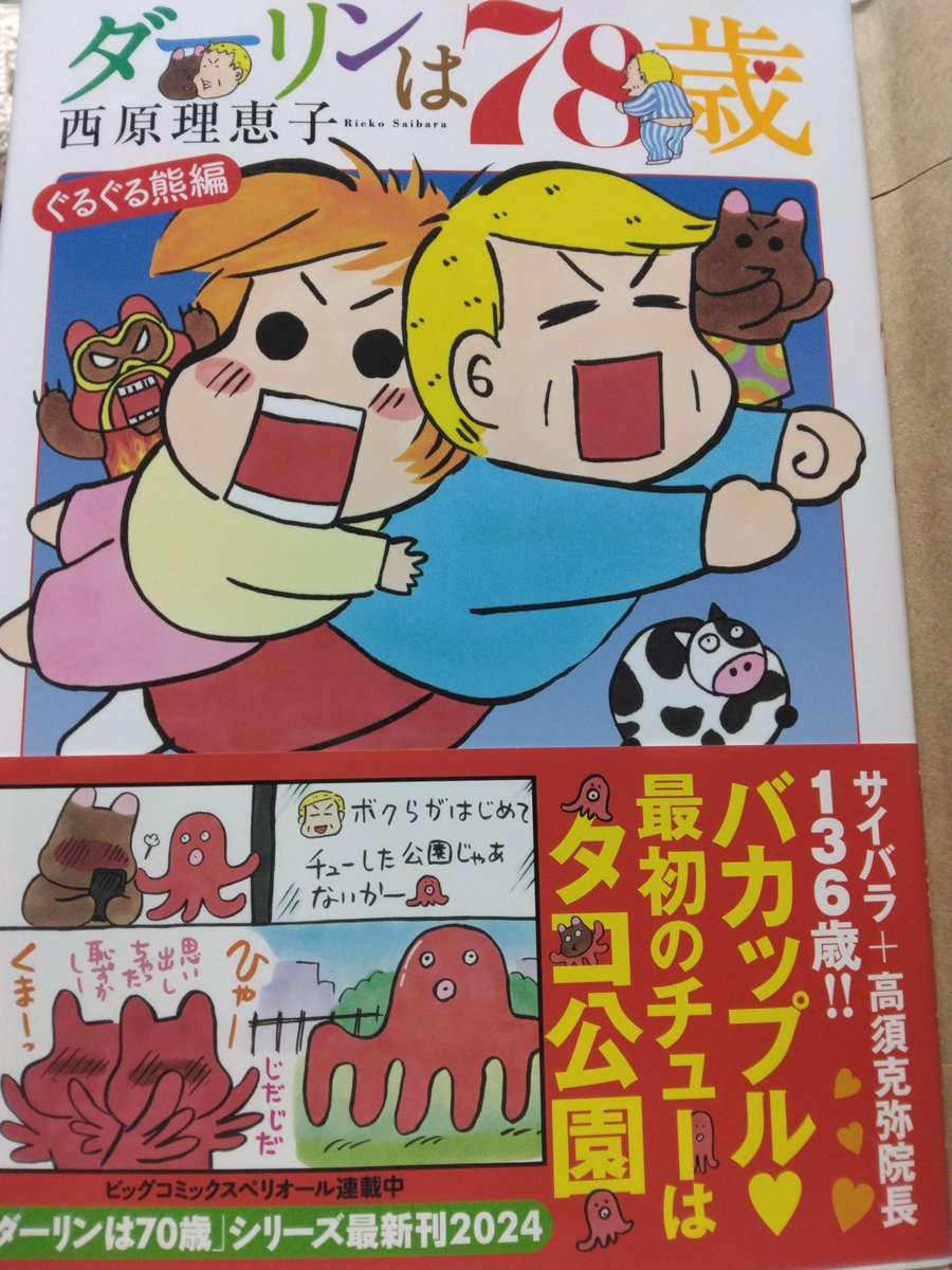 いまやんさんから頂いた西原理恵子先生のサイン入り本は此方です