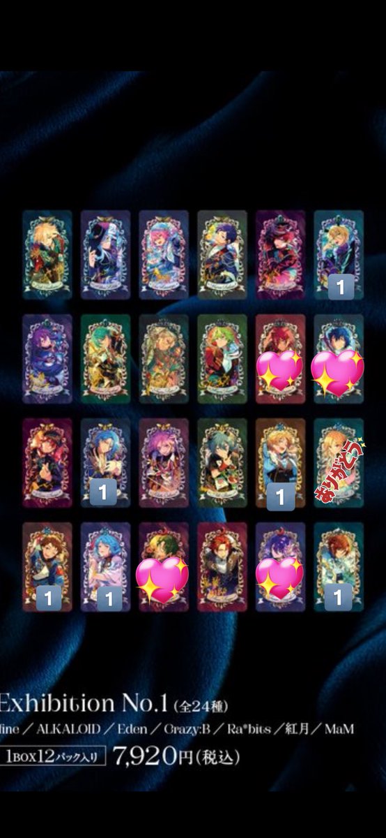 交換】あんスタ ミュージアムカード museum card 出 画像参照 印無し各