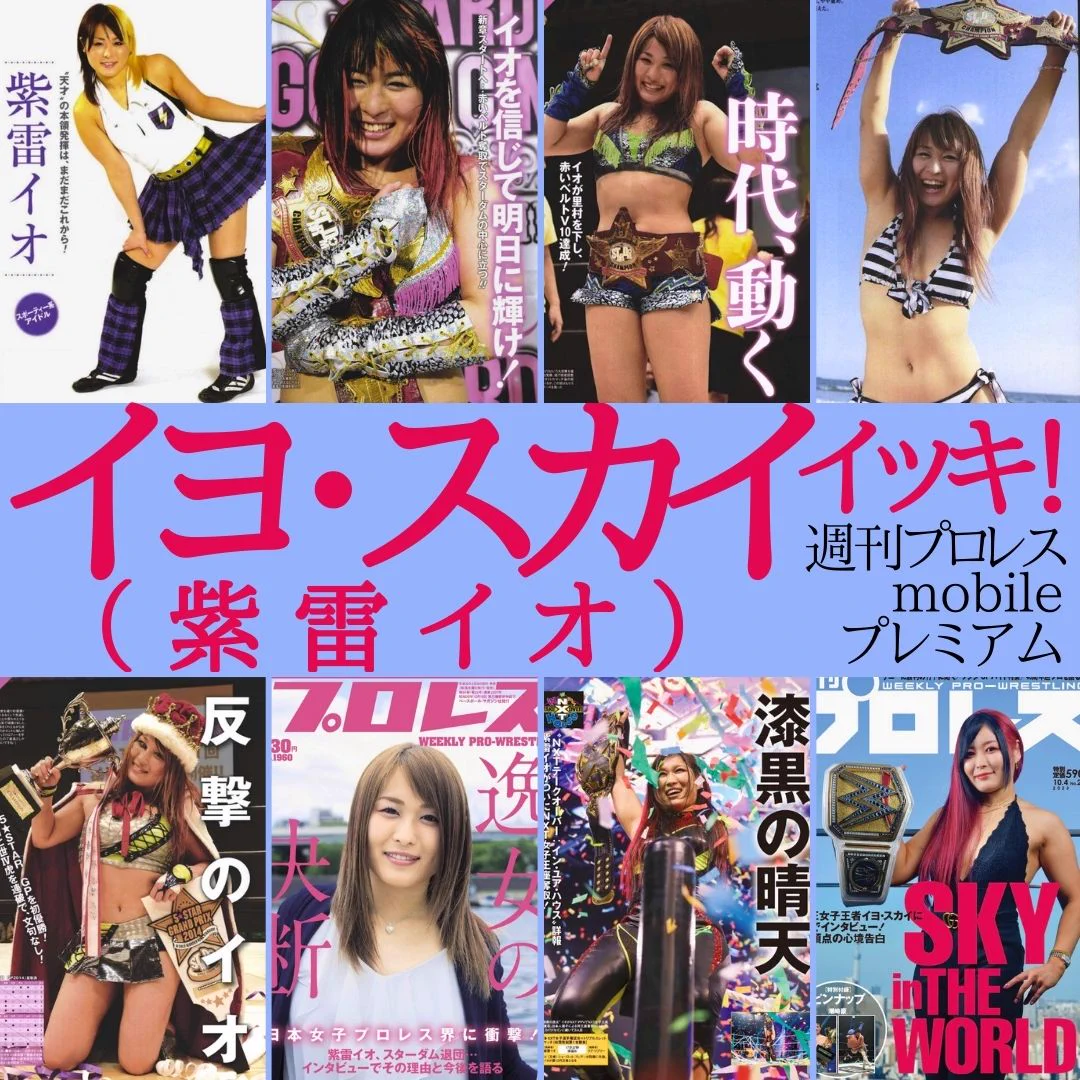 週刊プロレス on X: 