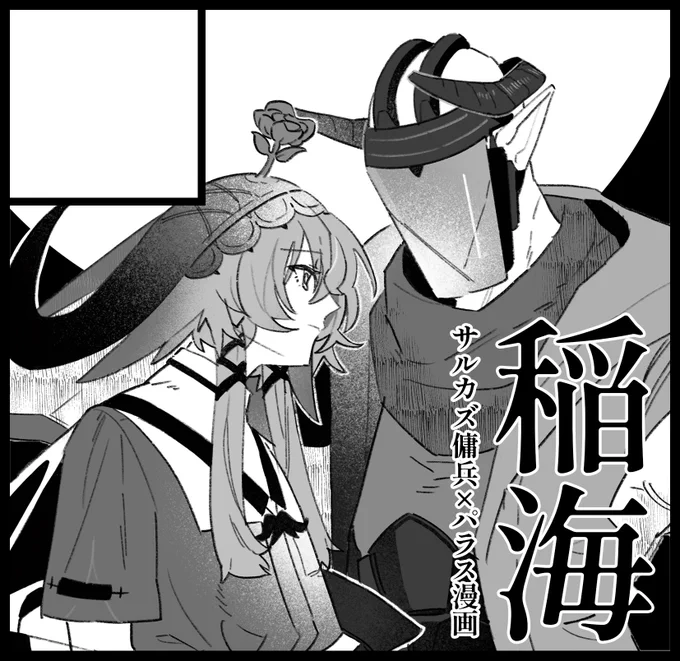 2024年10月6日アークナイツオンリーイベント『Arts in Sanity ♯3』に申し込みました! 
受かったらサルカズ傭兵とパラスの新刊が出るはずです🍻頑張りやす
#AIS_03  https://t.co/d4M56B1Ail 