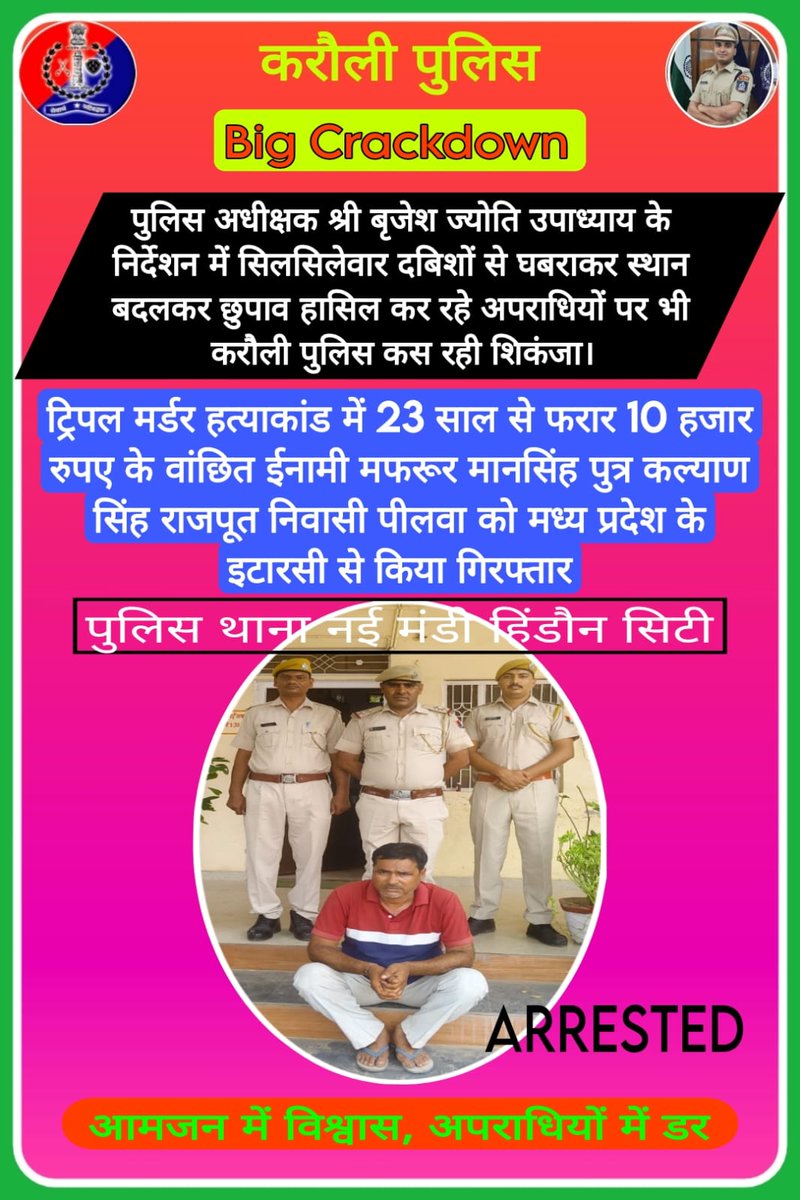 PsSapotra's tweet photo. पुलिस अधीक्षक श्री बृजेश ज्योति उपाध्याय के निर्देशन में सिलसिलेवार दबिशों से घबराकर स्थान बदलकर छुपाव हासिल कर रहे अपराधियों पर भी करौली पुलिस कस रही https://t.co/qg43jblLR5
