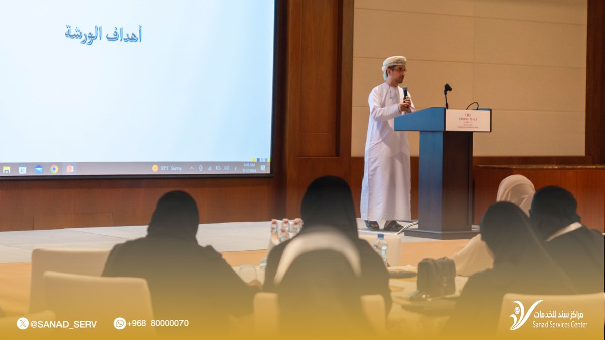 SANAD_SERV's tweet photo. سعيًا من وزارة التجارة والصناعة وترويج الاستثمار لمشاركة أصحاب مراكز سند للخدمات تطلعاتهم المستقبلية والمضي قدمًا نحو استدامتها

ورشة عمل بعنوان "تحديات وتطلعات مراك�� سند للخدمات" لمناقشة التحديات وإيجاد الحلول وتطوير المبادرات المُمكّنة لها. https://t.co/EyTnVQZx5X