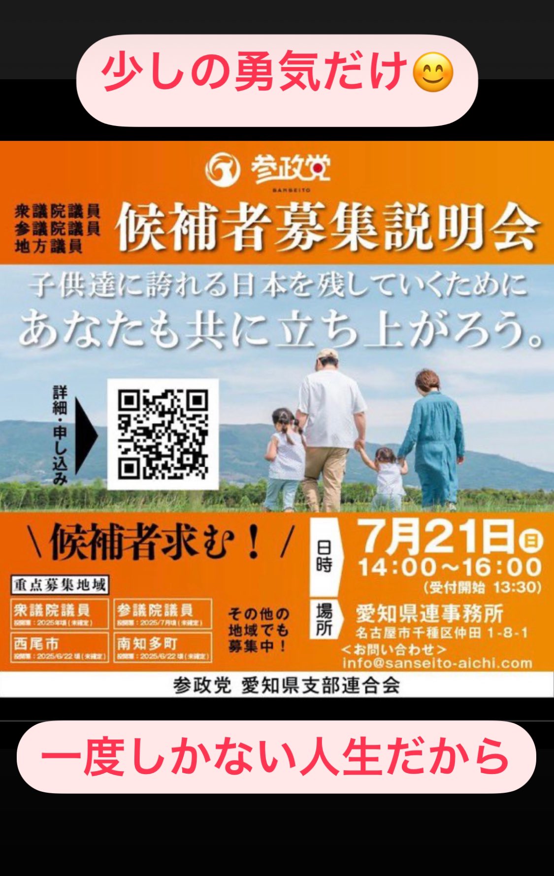 参政党杉本じゅんこ - Search / X