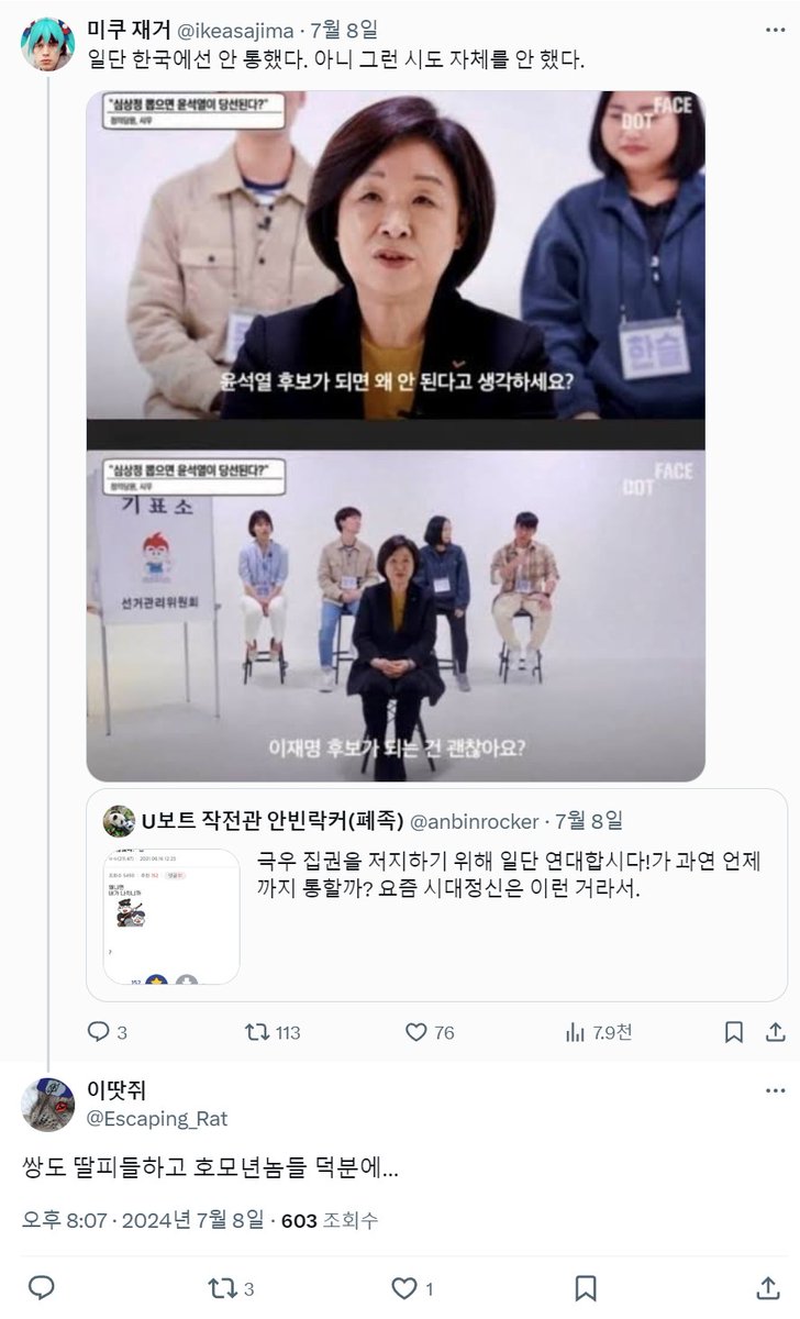 이런 비슷한 말들 SNS에 싸지르다가 소수자와 약자들 향해서 실제로 테러 저지른 케이스들 꽤 있지 않나 그냥 정념 수준을 넘어서 '할 수만 있다면 퀴퍼에다 총기 난사할'거라고까지 하는데