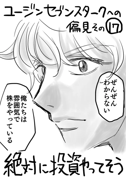 偏見その17 将来のためにちゃんと雰囲気でなく堅実に積立とかやってる男だろお前は 