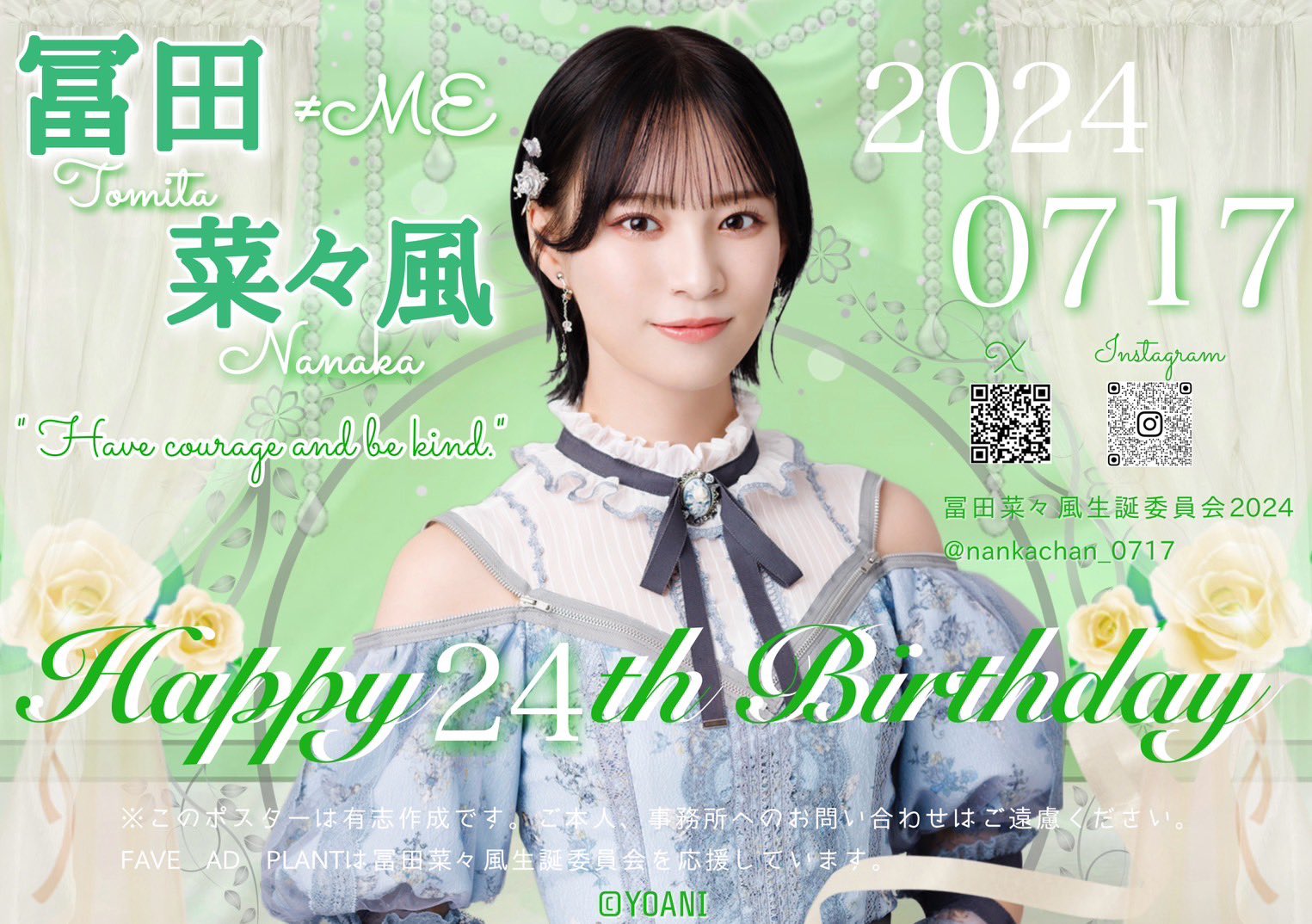 冨田菜々風生誕祭実行委員会2025 (@nankachan_0717) / X 冨田菜々風生誕祭実行委員会2025 (@nankachan_0717) / X