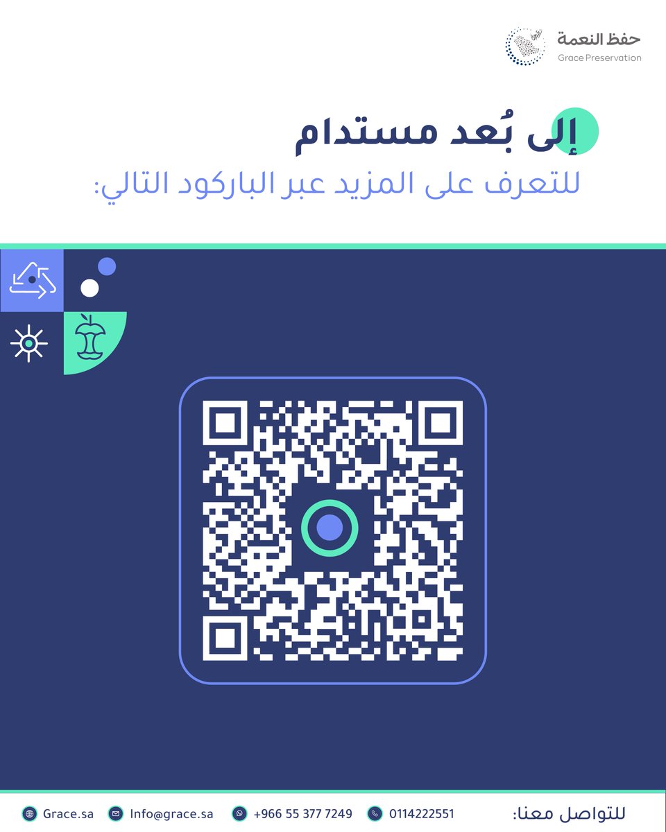 binsaeed's tweet photo. الحمدلله على عظيم النعم التي يجب أن نقدرها ونشكر الله عليها ونتعاون للحفاظ عليها والحد من الهدر 

نحن في مؤسسة حفظ النعمة @Nemah_Saudi لدينا القدرة الكاملة على ادارة فائض الاطعمة سواءً بتوزيعه على المحتاجين أو إعادة تدويره بالتعاون مع شركائنا في الجمعيات

أبوابنا مفتوحة للتواصل معنا عبر جميع منصاتنا للحفاظ على النعم والحد من الهدر