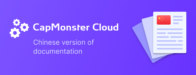 capmonstercloud's tweet photo. We would like to inform Chinese-speaking CapMonster Cloud users that all documentation is now available in Chinese

Documentation: https://t.co/21VgUKfcvn https://t.co/uHH44IdvYW