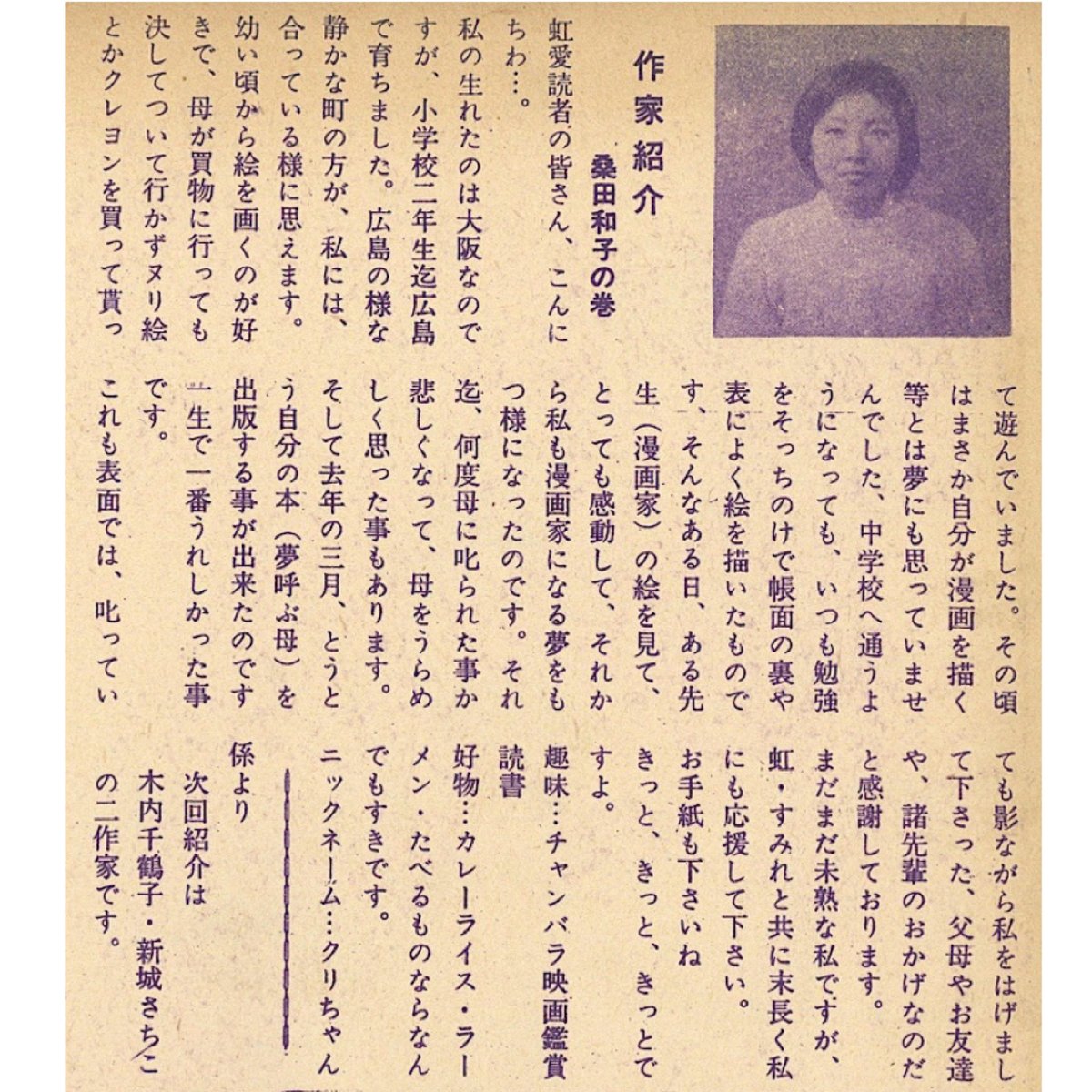 ichirou202's tweet photo. 貸本漫画「虹」や「すみれ」などでご活躍された漫画家、桑田知子さんの親族の方と連絡をとる事が出来た。画像は頂いたもの。貴重な情報であります。 https://t.co/QdBHmiFbuF
