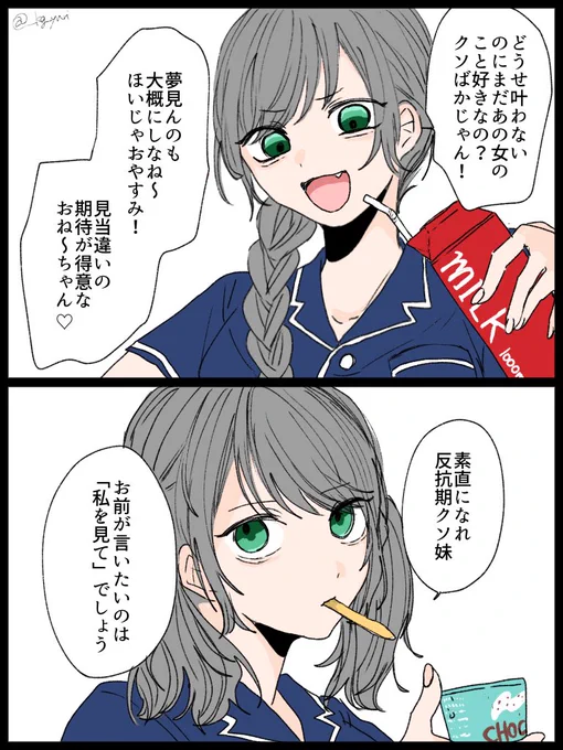 #創作百合
姉(→)←←←妹 