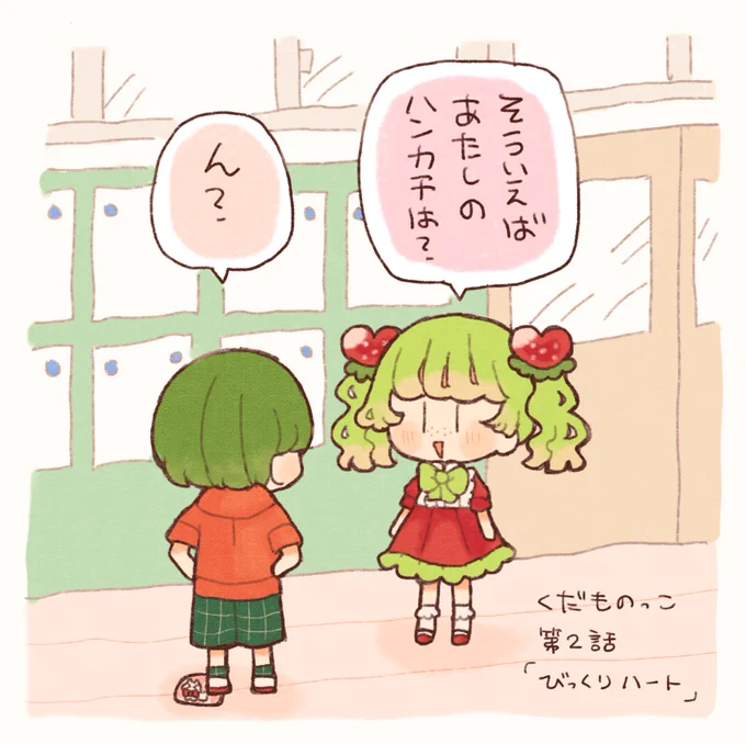 2話のおまけ 
