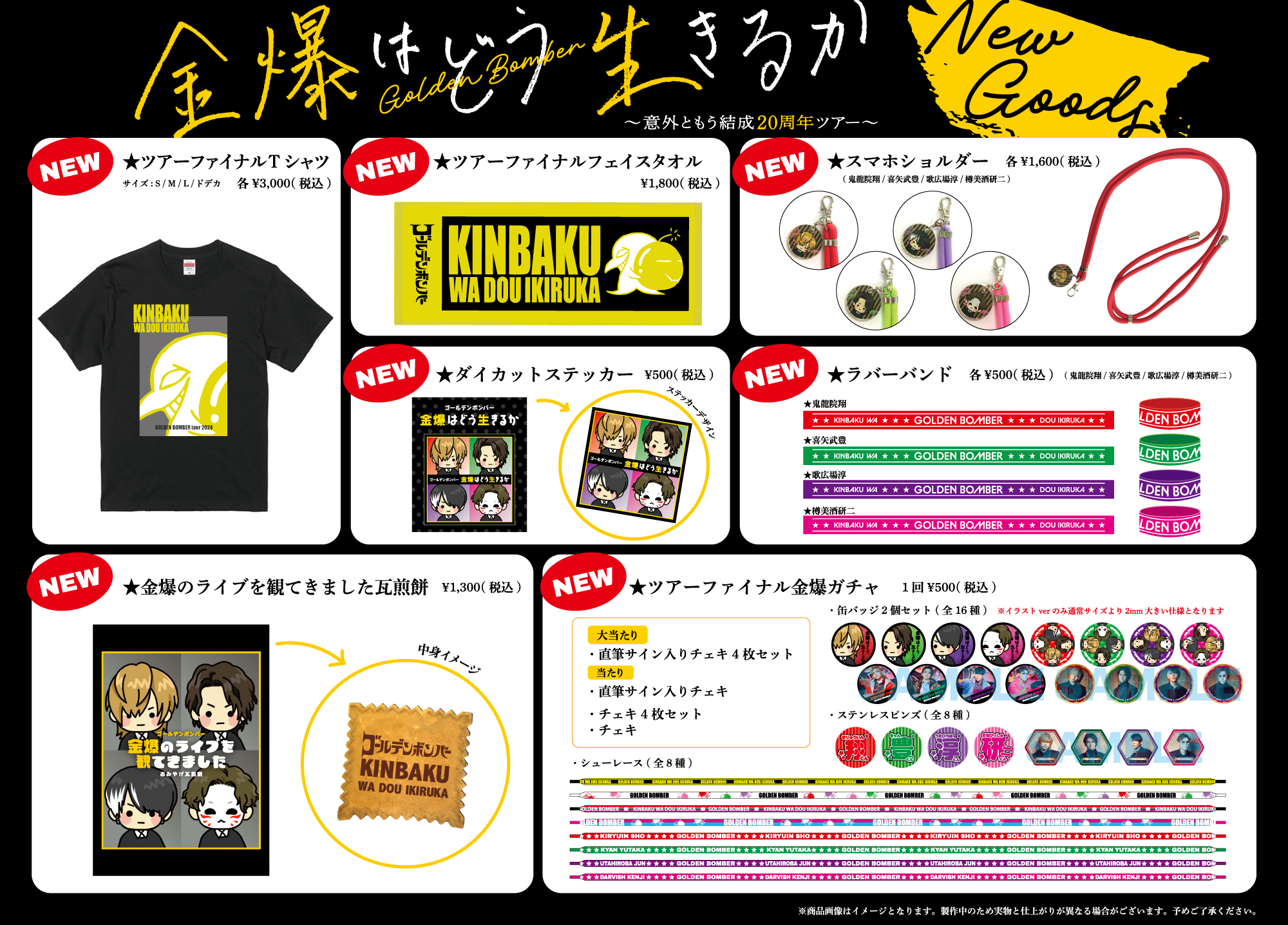 ゴールデンボンバー公式 on X: ゴールデンボンバー公式 on X: