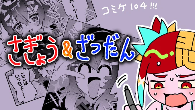 明朝7月18日、昼12時頃から
コミケ原稿ヤバいので寝ない為に作業配信します
監視しに来て…もしくは傷を舐めあいに
初見さん超歓迎…!!

【雑談】サボらないように作業配信!#01【無職Vtuberかなしみちゃん生放送～第437回】
#おやすみVtuber #おはようVtuber

↓youtube↓
https://t.co/TCa9eosOJ1 