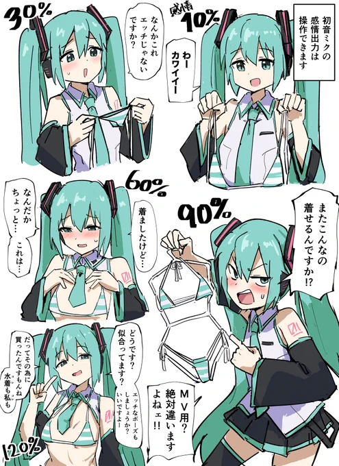 ミク感情出力 