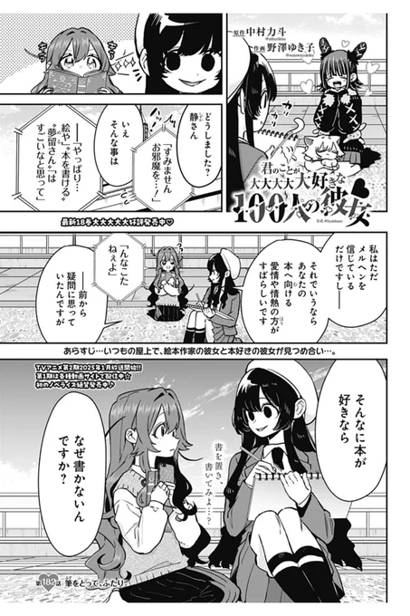 初回全話無料のマンガアプリ「少年ジャンプ+」で「[第182話]君のことが大大大大大好きな100人の彼女」を読んでます! #ジャンププラス  更新されました!読んで頂けたら嬉しいです!宜しくお願いします!📕