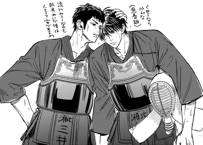 最近廃病院読んだ方から剣道服で順番待ちしてたって感想もらってテンションあがった落書き🎶 流三が防具外して観客沸かせまくるとこ見たい🎶