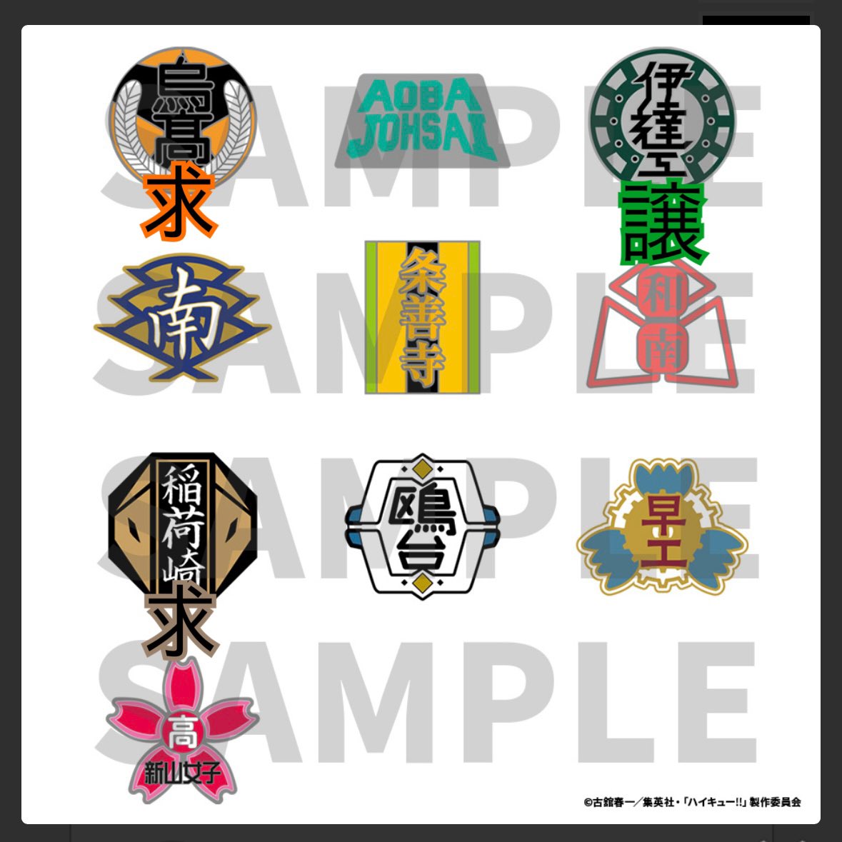 131_623's tweet photo. 【交換】
ハイキュー!! アニメ10周年記念展 トレーディングピンズ

譲：伊達工業、白鳥沢

求：梟谷 or 烏野 or 稲荷崎 or 音駒

※A⇔Bも可

※都内手渡し希望(難しければ郵送も相談可)

※ゆるっと募集なので、もし条件が合う方おられたら
  お気軽にお問い合わせください https://t.co/yzuLNEkwIk