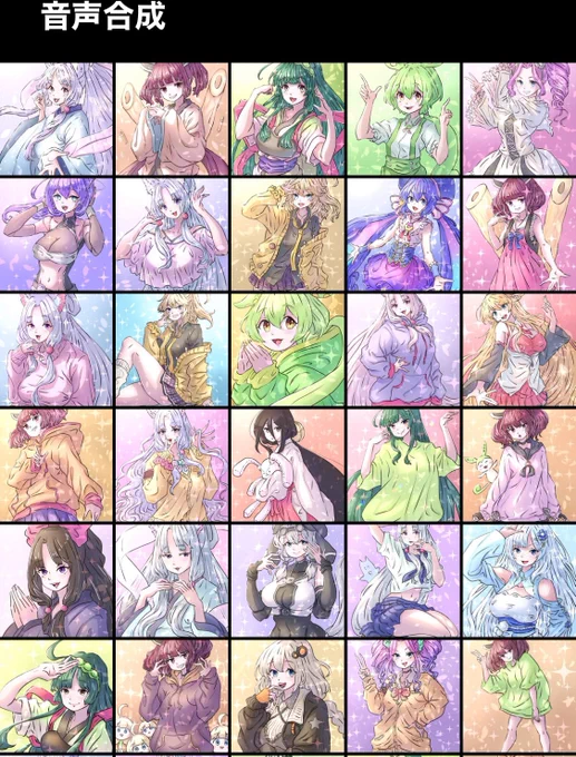 合成音声の全イラスト早見表😁
3月から現時点までの127作品を詰め込みました。 