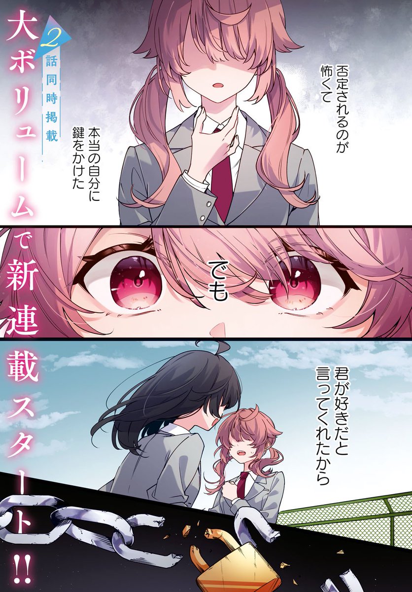 🚨告知🚨 本日発売のコミック百合姫9月号にて『キミが吠えるための歌を、』連載スタートです‼️ なんと2話同時掲載でえらいボリュームになっております!!!絶対読んでください!!!よろしくお願いします!!! #キミ吠え