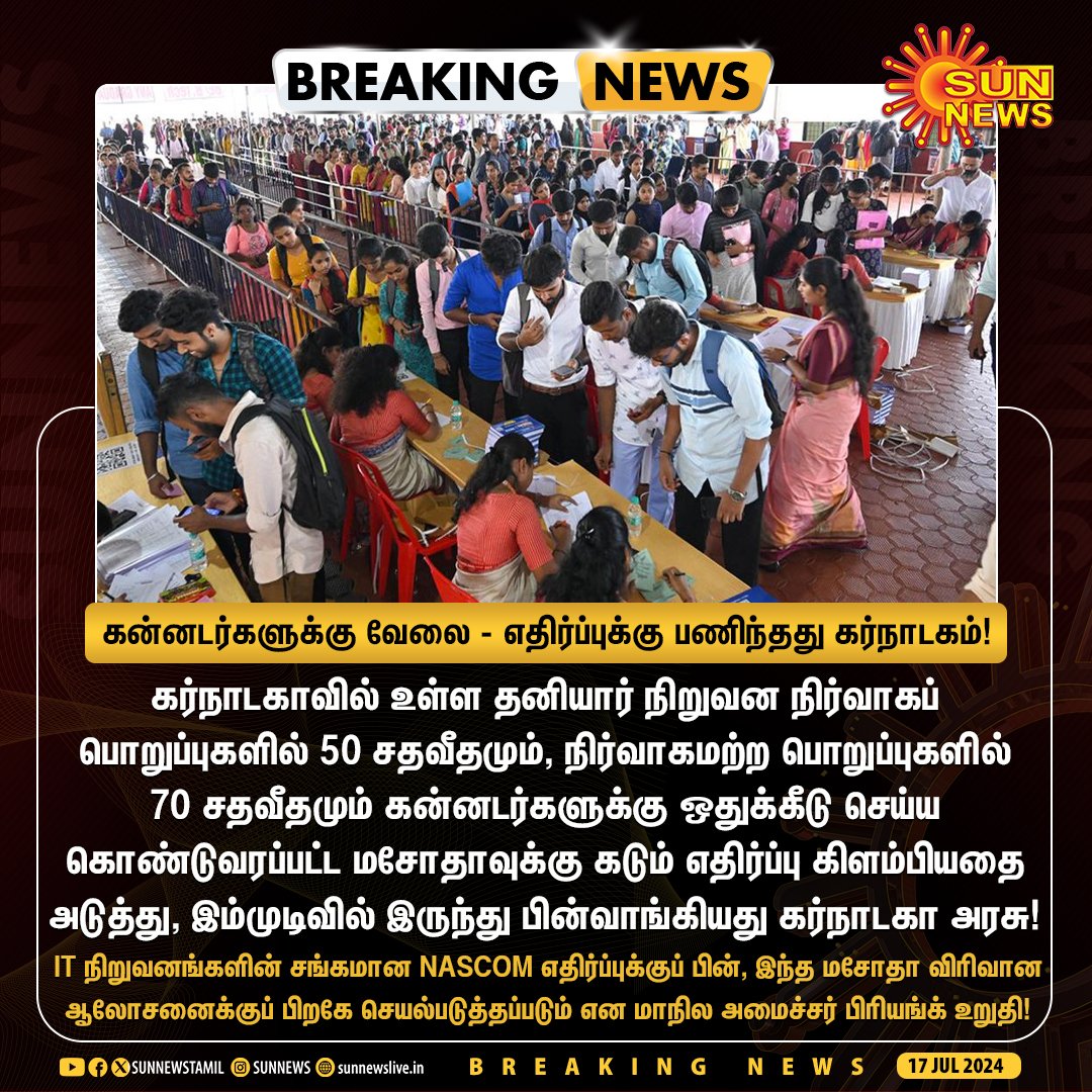 21sparksacademy's tweet photo. கன்னடர்களுக்கே வேலை மசோதா - பின் வாங்கிய கர்நாடகா அரசு.
#NASCOM #Karnataka #Kannadiga https://t.co/jH0KCCU8kD
