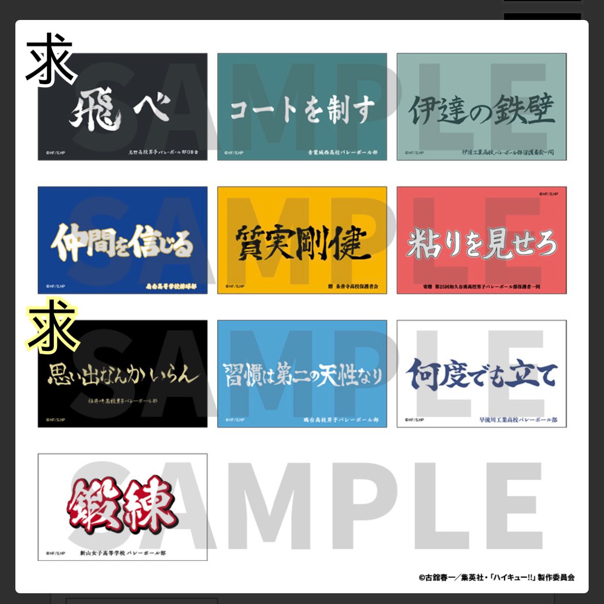 131_623's tweet photo. 【交換】
ハイキュー!! アニメ10周年記念展 トレーディングスクエア缶マグネット 横断幕 A B

譲：角川学園

求：音駒 or 白鳥沢 or 梟谷 (or烏野or稲荷崎)

※A⇔Bも可

※都内手渡し希望(難しければ郵送も相談可)

※ゆるっと募集なので、もし条件が合う方おられたら
  お気軽にお問い合わせください https://t.co/Z3Xt3aAh3E