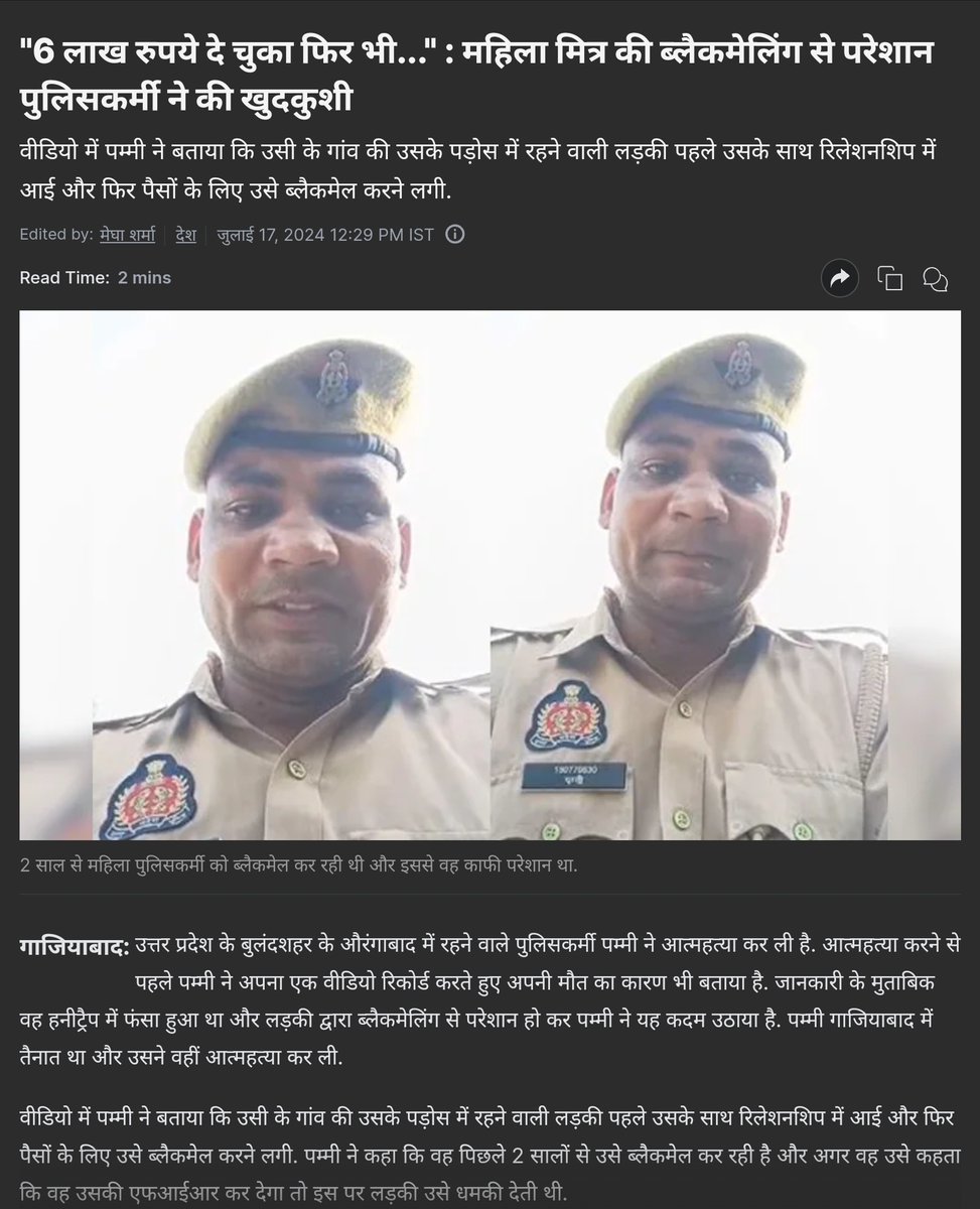 IndusLex's tweet image. मुकदमे की फर्जी धमकी देकर ब्लैकमेल करती थी, सिपाही ने खुद को मारी गोली।