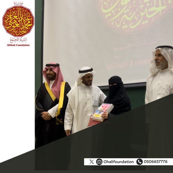 mprao_sa's tweet photo. على شرف وكيل محافظة #عنيزة أ. سعد بن عبدالله السليم، أقامت مؤسسة عبدالعزيز العوهلي الخيرية @ohalifoundation حفل تكريم للطالب الموهوب / ناصر الصويان ، الفائز في معرض آيسف 2024، والطالبة الموهوبة / لميس القاضي المتأهلة لمعرض آيسف 2024 , بحضور عدد من المسؤولين في تعليم عنيزة ووجهاء المجتمع مباركين لأبطال عنيزة فرحة إنجازاتهم  #آيسف_2024