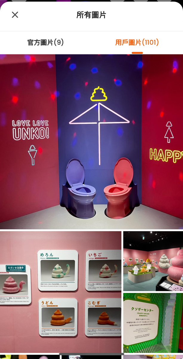 話說想睇吓東京有咩玩，喺KLOOK入面見到有便便博物館😅什麼東西