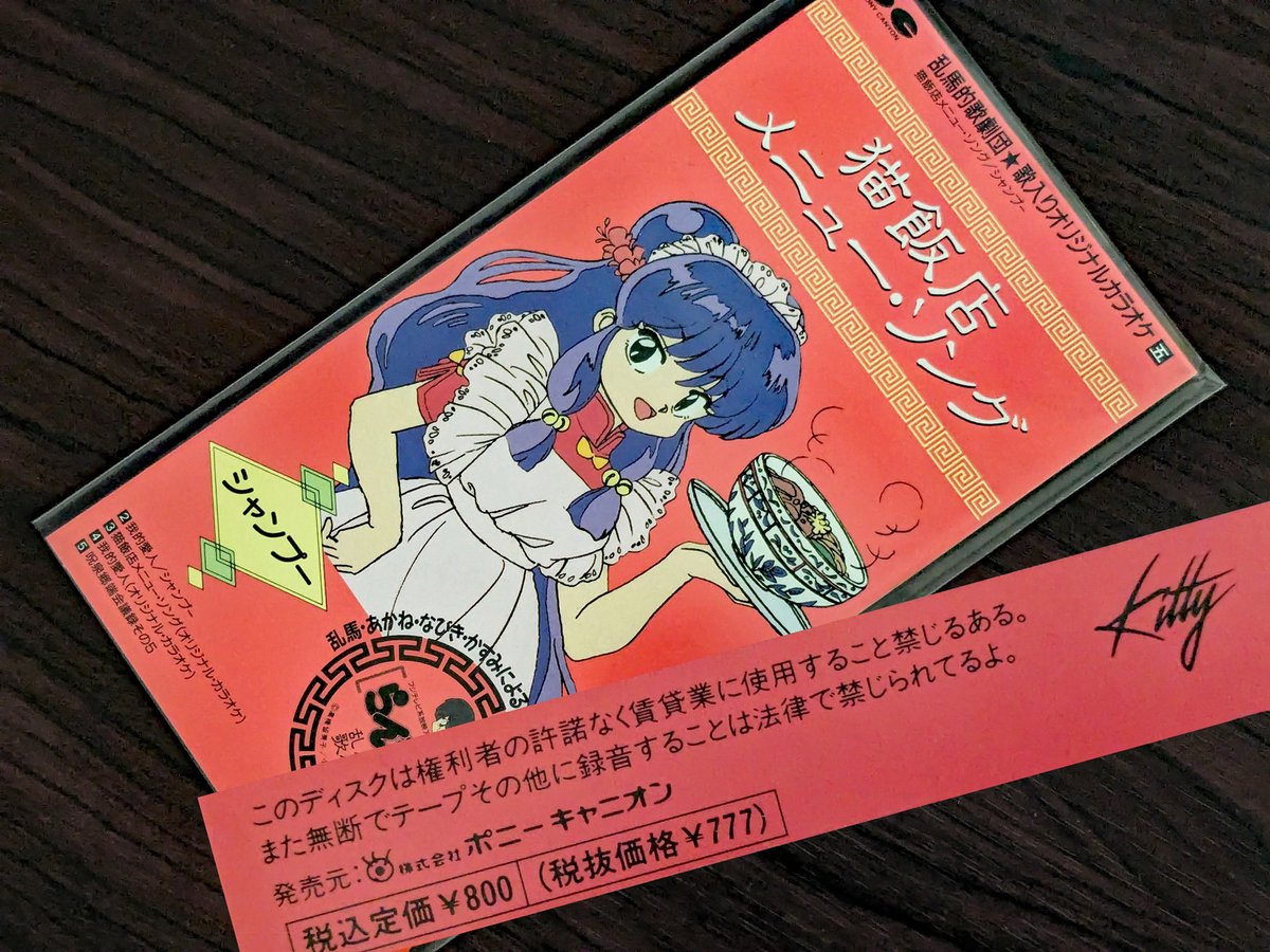 昔の『らんま1/2』のときに たくさんのキャラクターソングを作って