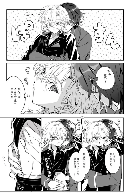 お互いにギャップを感じてる(レイチュリ) 