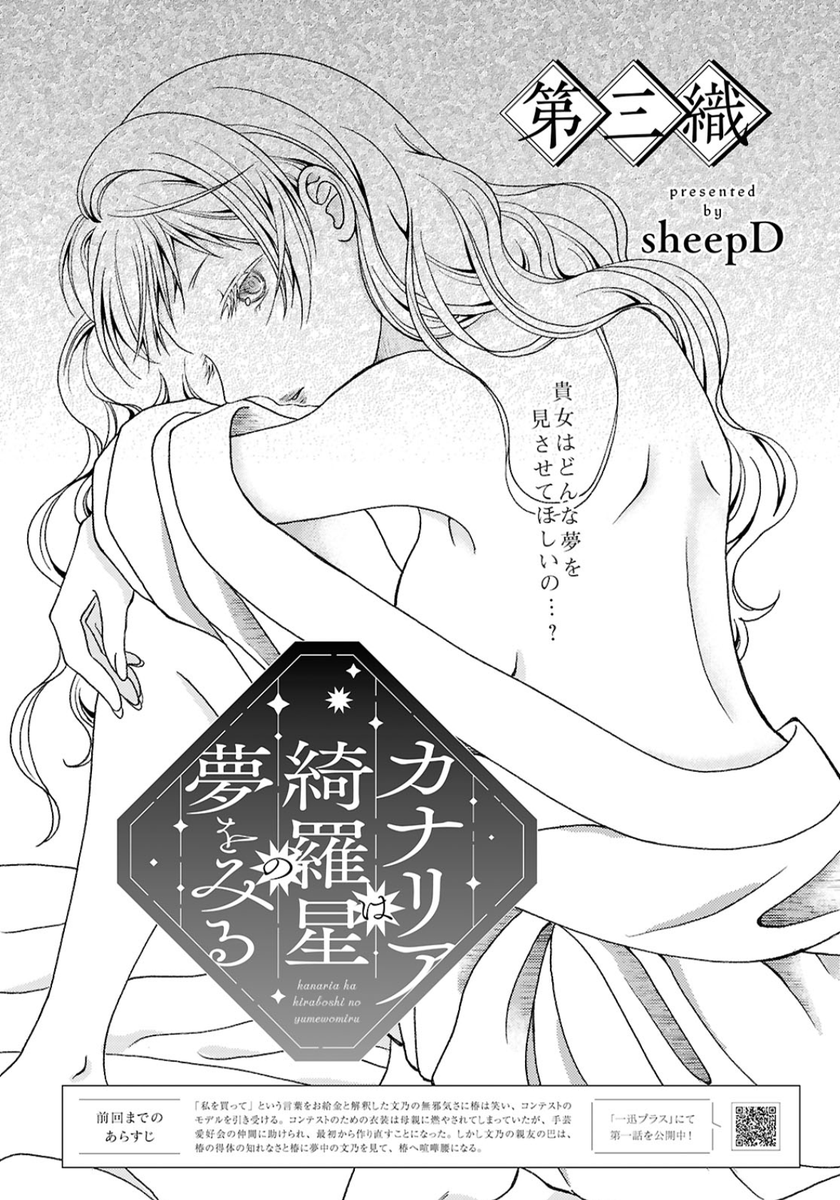 本日18日発売のコミック #百合姫 9月号に『カナリアは綺羅星の夢をみる』第3話掲載いただいております 今回は文乃と椿のデート回です!巴ちゃんも頑張っています、よろしくお願いします